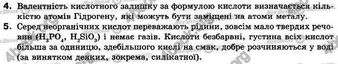 ГДЗ Хімія 8 клас сторінка §.32 Зад.4-5